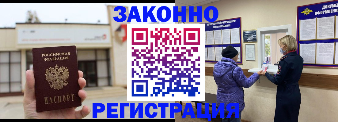 временная регистрация недорого в Чусовом