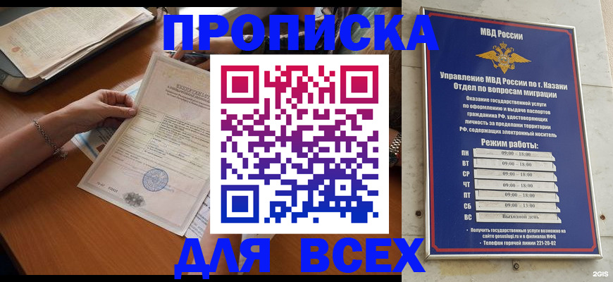 прописка для школы в Чусовом